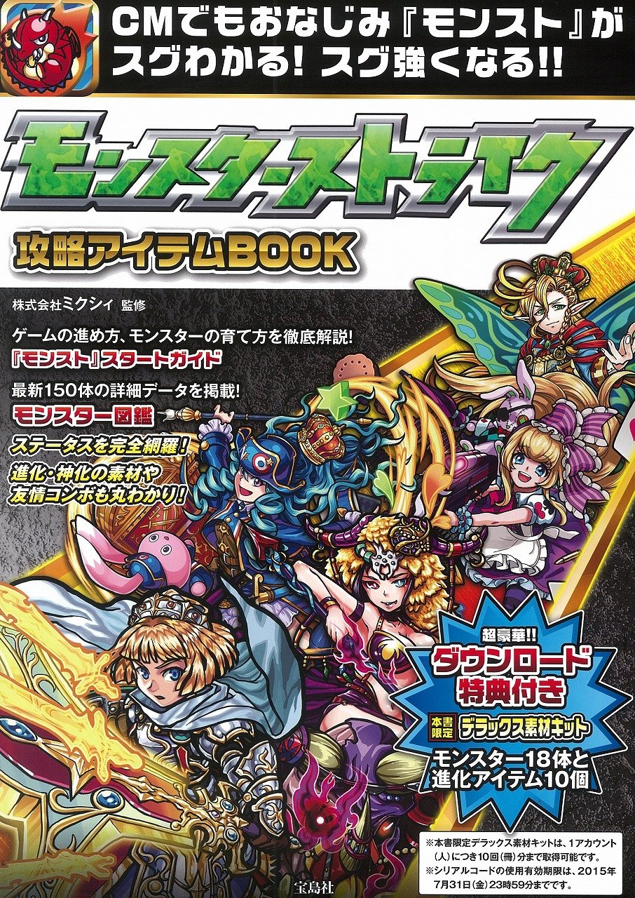 モンストの本 91Uac+IsqkL.jpg